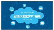 网络科技云端大数据PPT模板