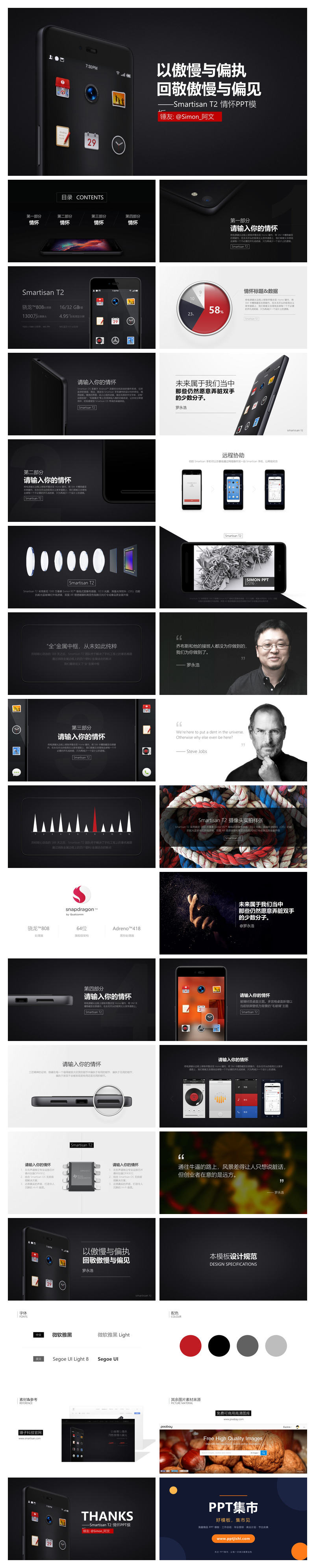锤子手机T2宣传介绍PPT作品