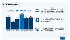 直接编辑数据PPT柱形图模板