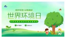 绿色简约世界环境日主题PPT模板