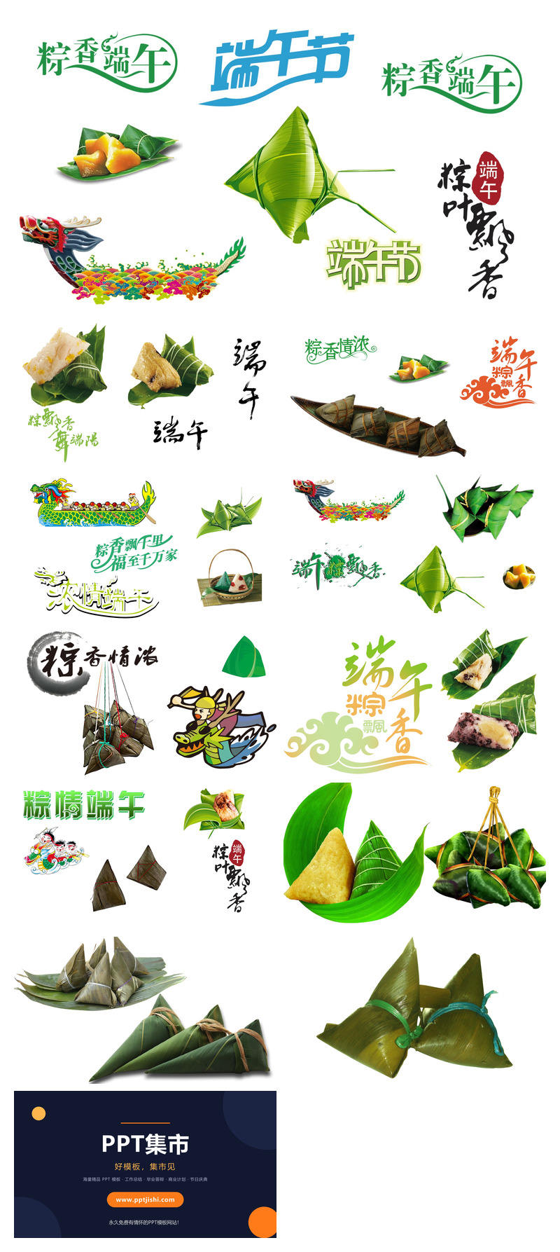40张端午节透明背景PNG图片设计素材包