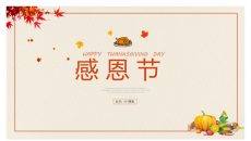 北美节日感恩节介绍PPT模板