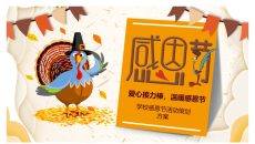火鸡感恩节活动方案PPT模板