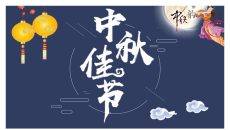 中秋佳节嫦娥奔月PPT模板