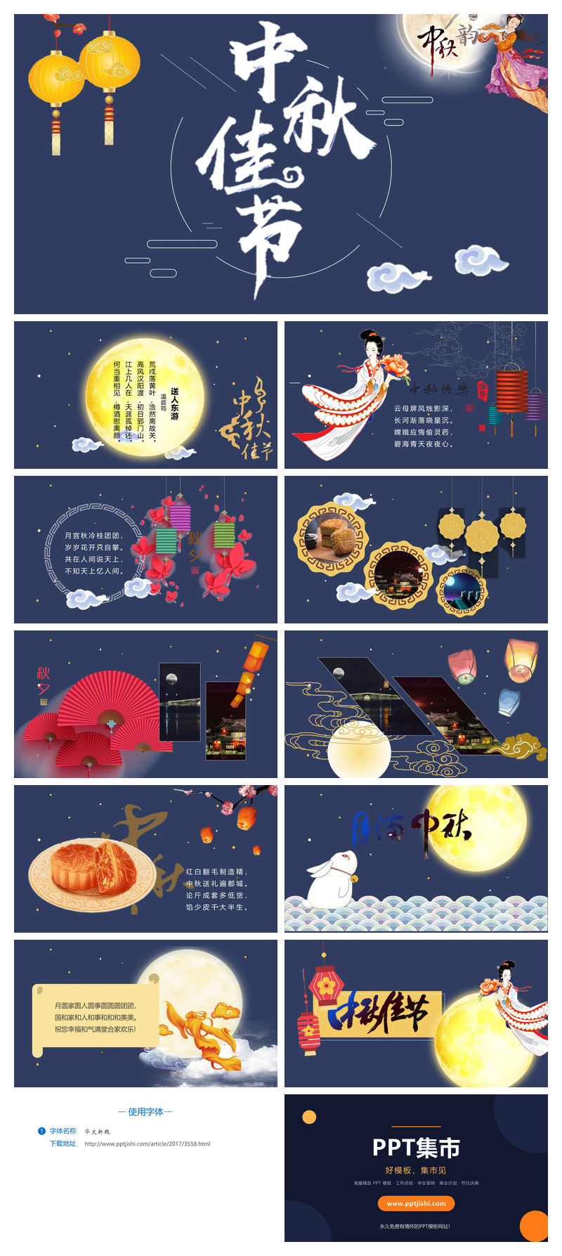 中秋佳节嫦娥奔月PPT模板