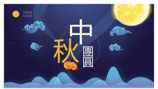 中秋月夜团员中秋节PPT模板