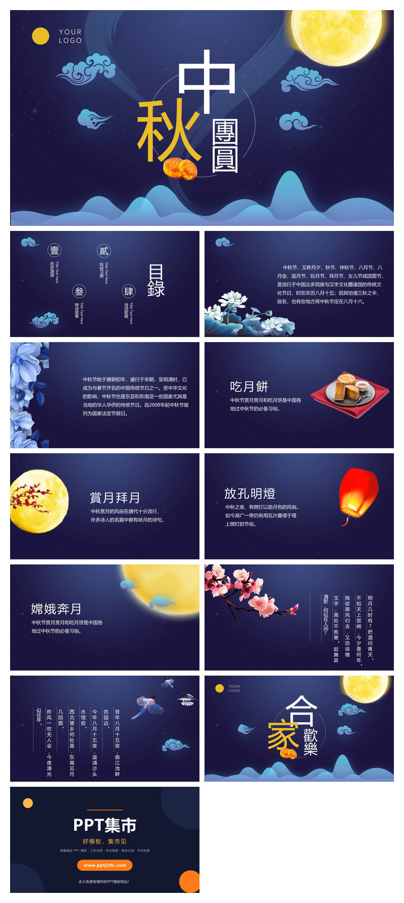 中秋月夜团员中秋节PPT模板