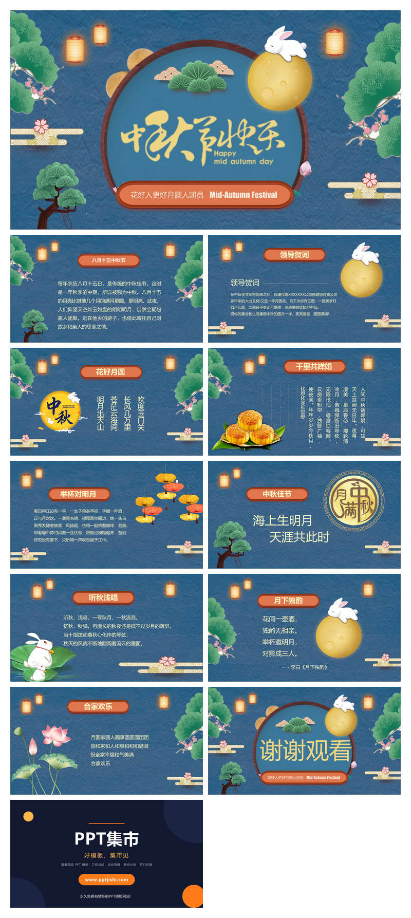 中秋贺卡中秋快乐PPT模板