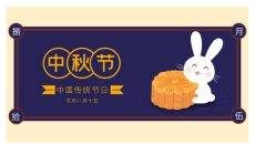 兔子月饼中秋节介绍PPT模板