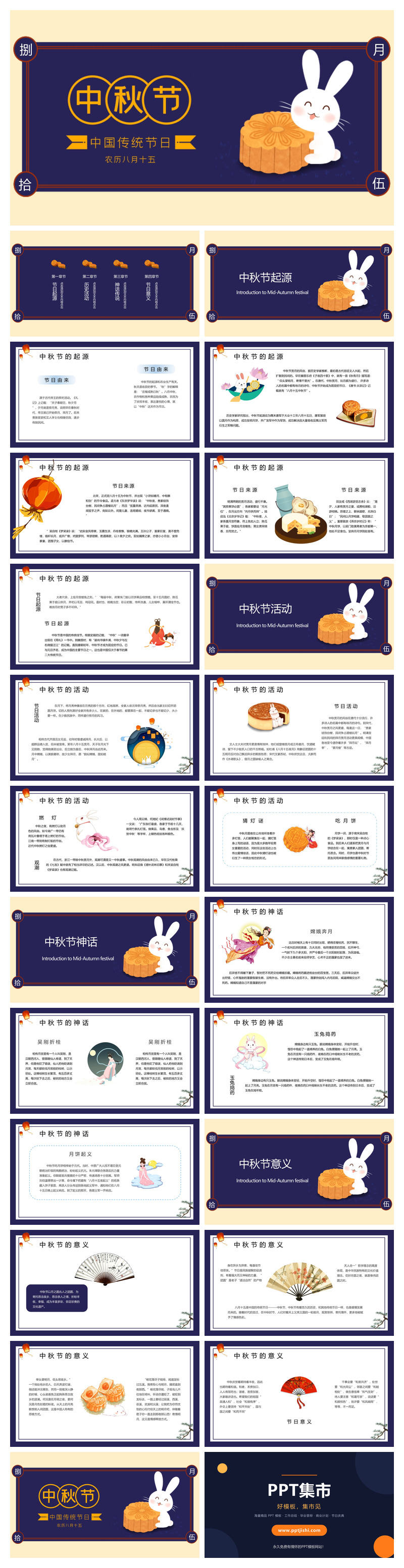 兔子月饼中秋节介绍PPT模板
