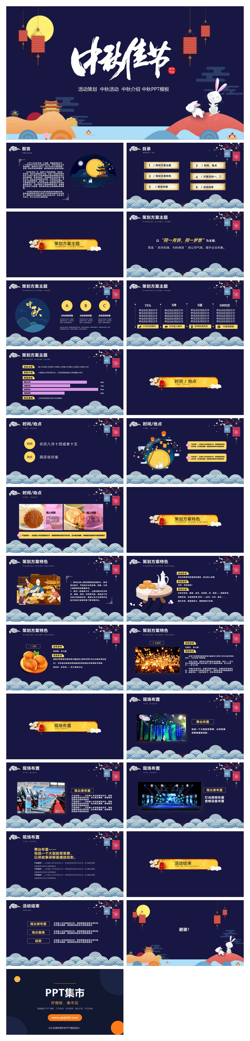 卡通中秋节活动策划PPT模板