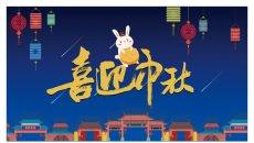 卡通小兔子喜迎中秋PPT模板