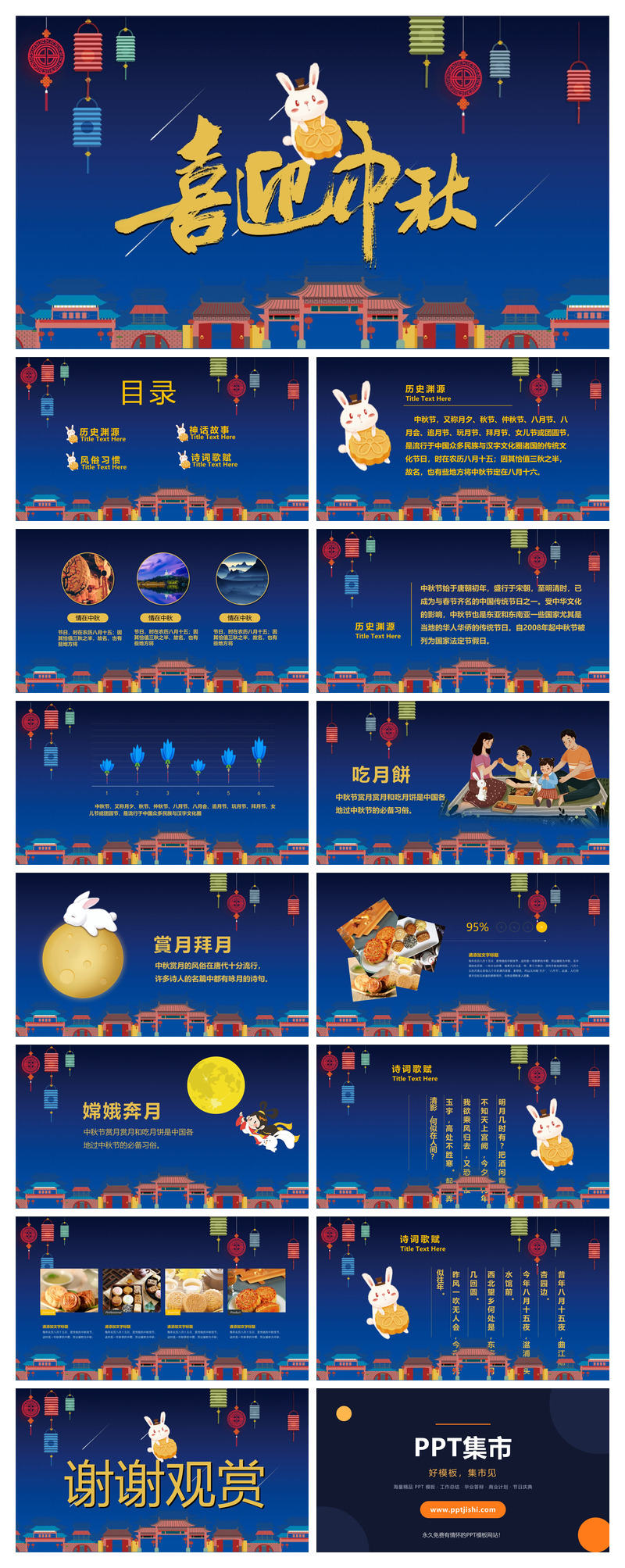卡通小兔子喜迎中秋PPT模板