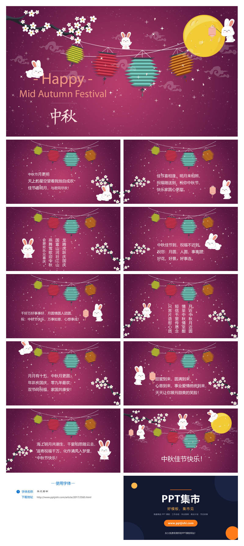 可爱卡通中秋节贺卡PPT模板