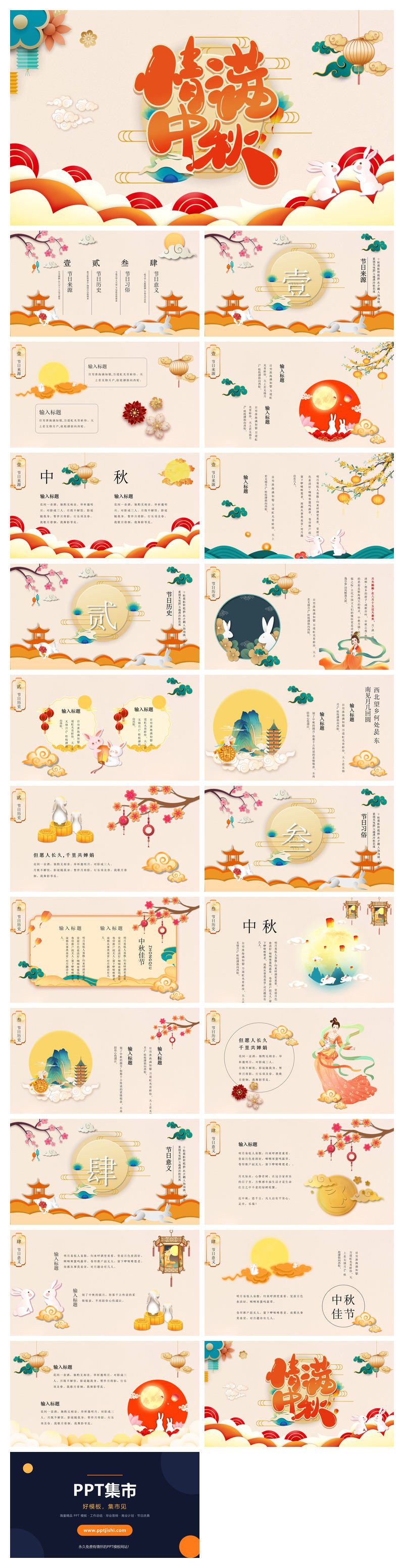 可爱国潮风中秋节PPT模板