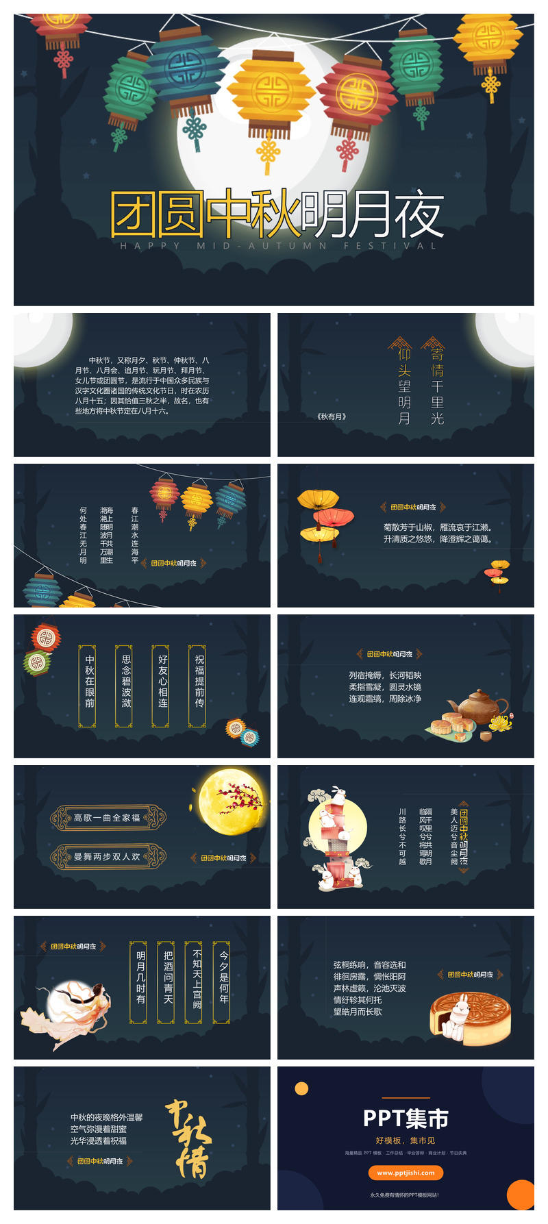 团员中秋明月夜PPT模板