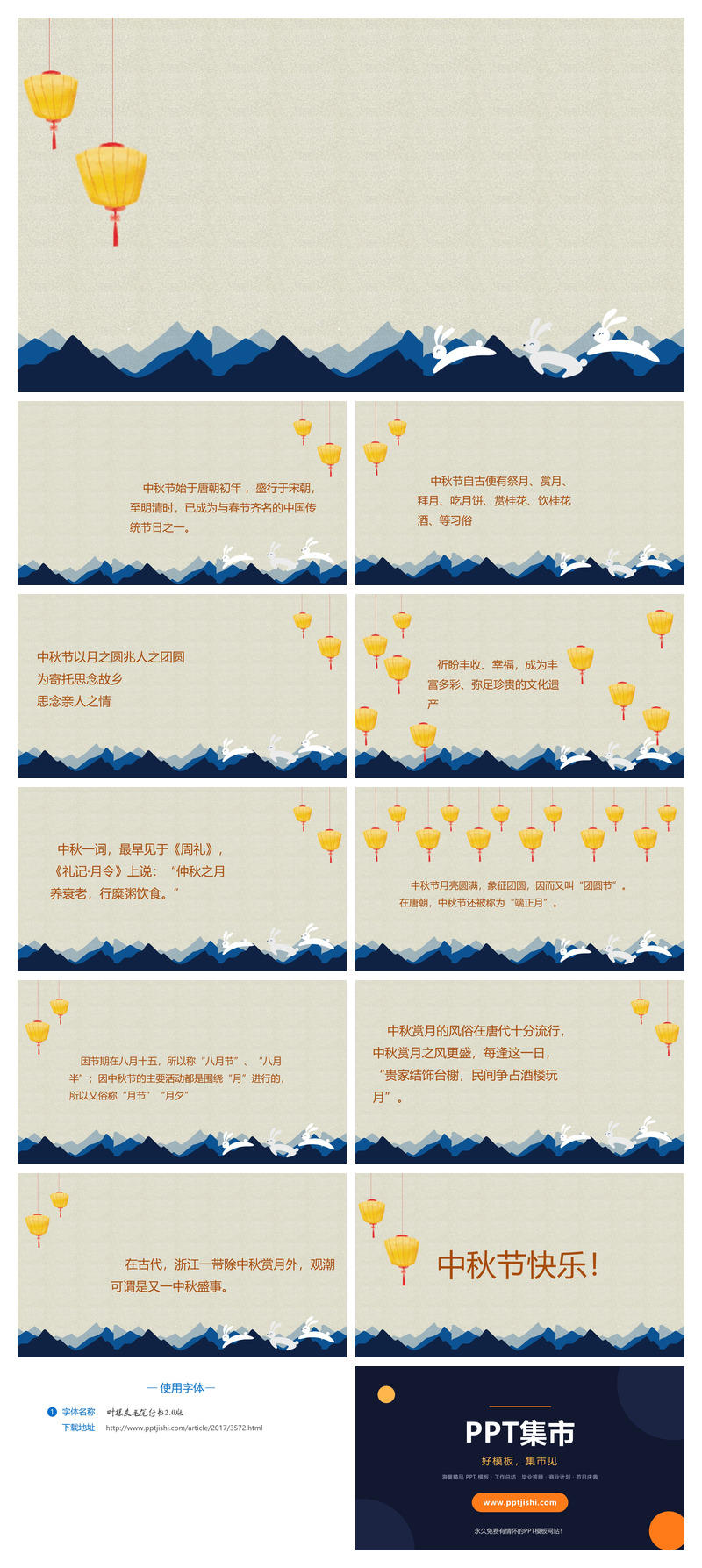 嫦娥奔月中秋节PPT动画