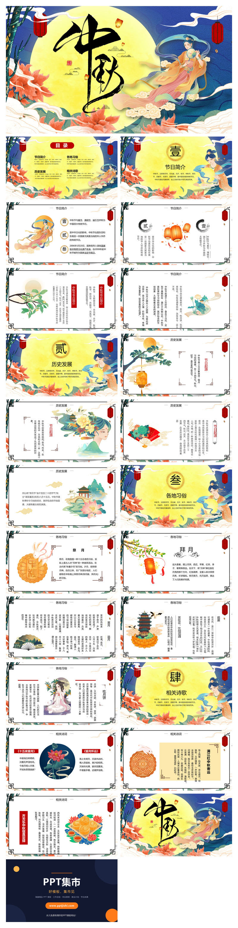嫦娥奔月国潮风中秋节PPT模板