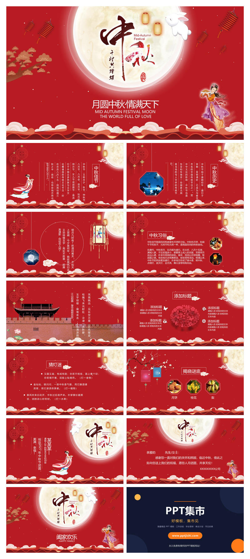 嫦娥月亮中秋节PPT模板