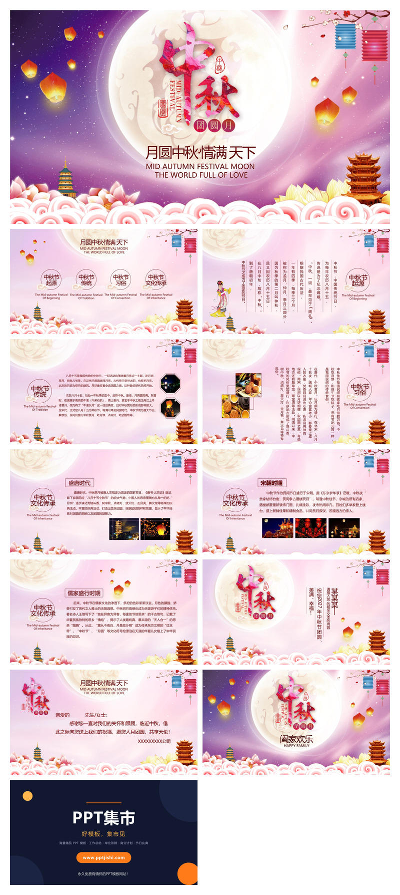 孔明灯月亮中秋节PPT模板