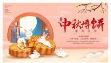 小兔子月饼中秋节PPT模板