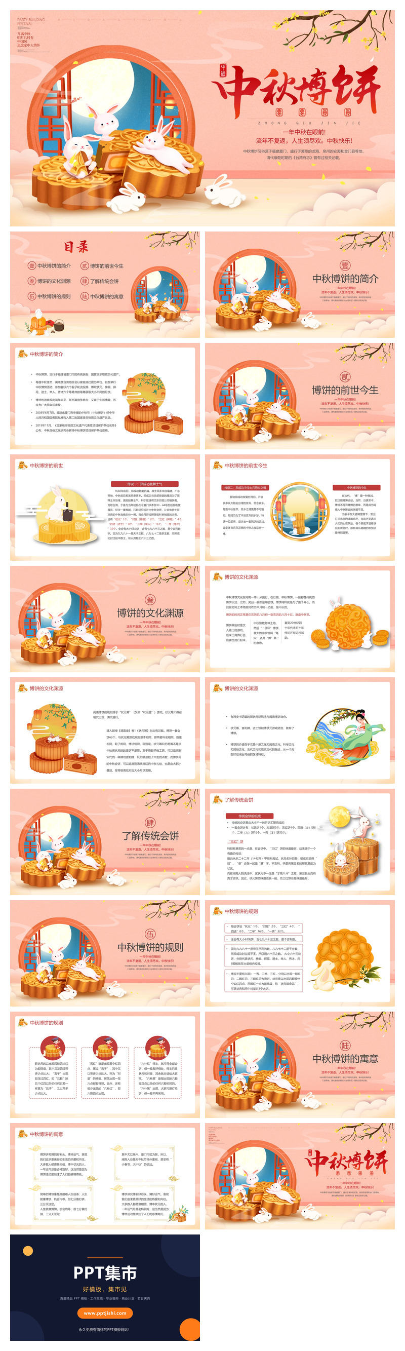 小兔子月饼中秋节PPT模板