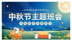 小兔子月饼中秋节班会PPT模板