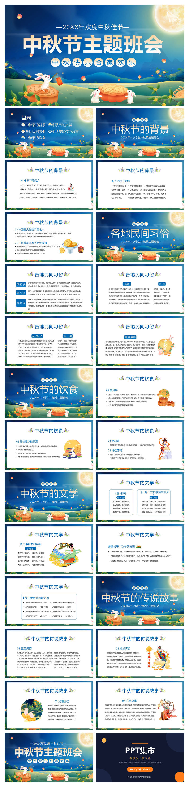 小兔子月饼中秋节班会PPT模板