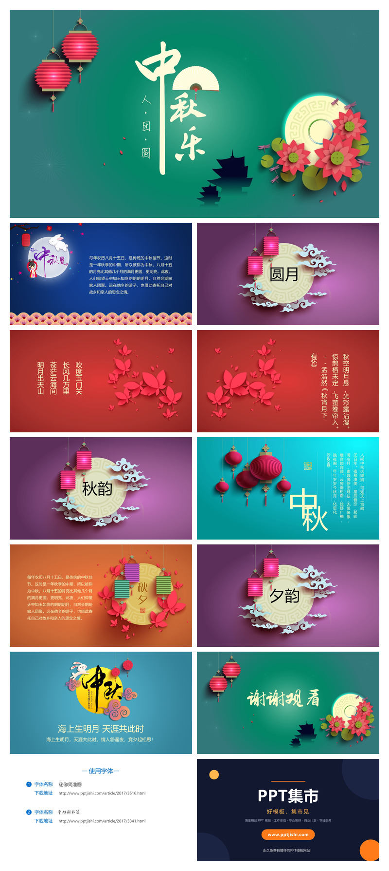 微立体扁平化中秋节PPT模板