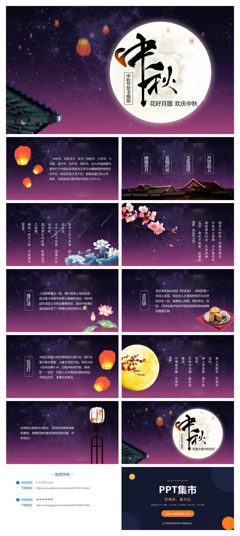 情满中秋花好月圆PPT模板