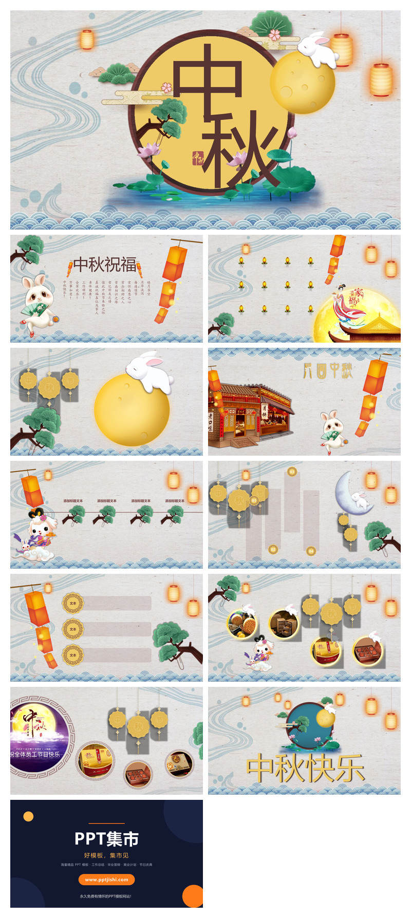 明月寄相思中秋节PPT模板