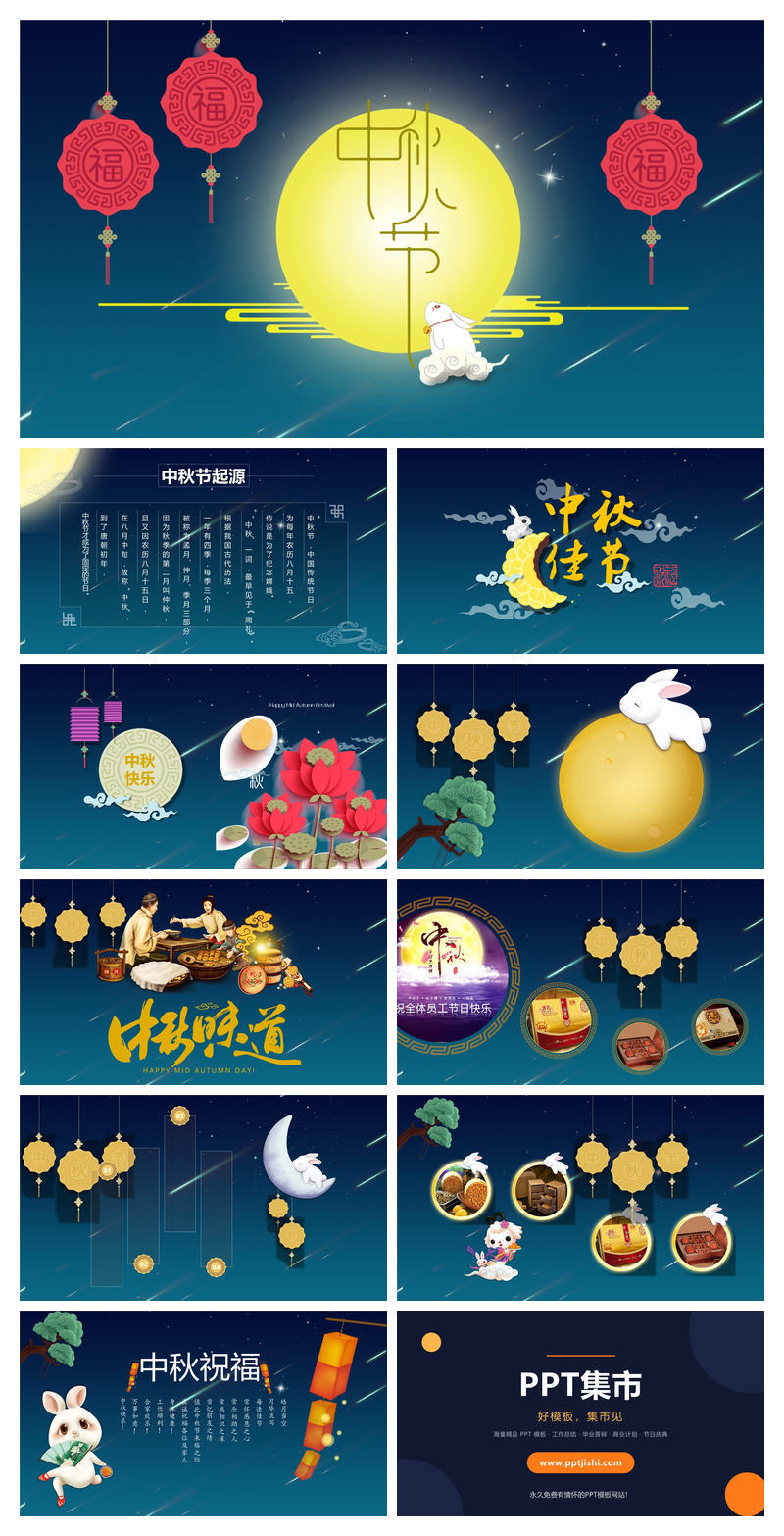 明月玉兔中秋节PPT模板