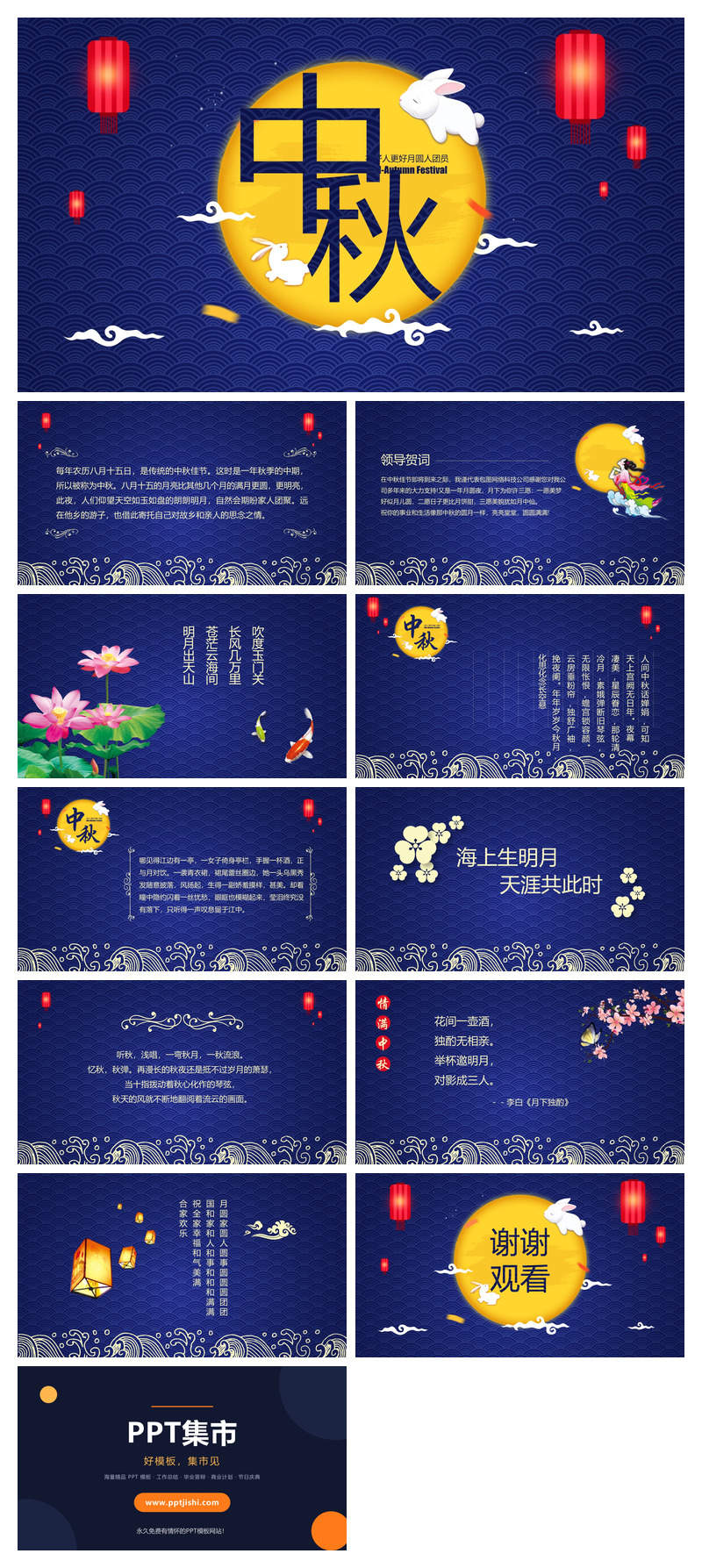 月兔月亮中秋佳节PPT模板