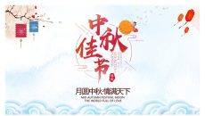 月圆中秋情满天下PPT模板