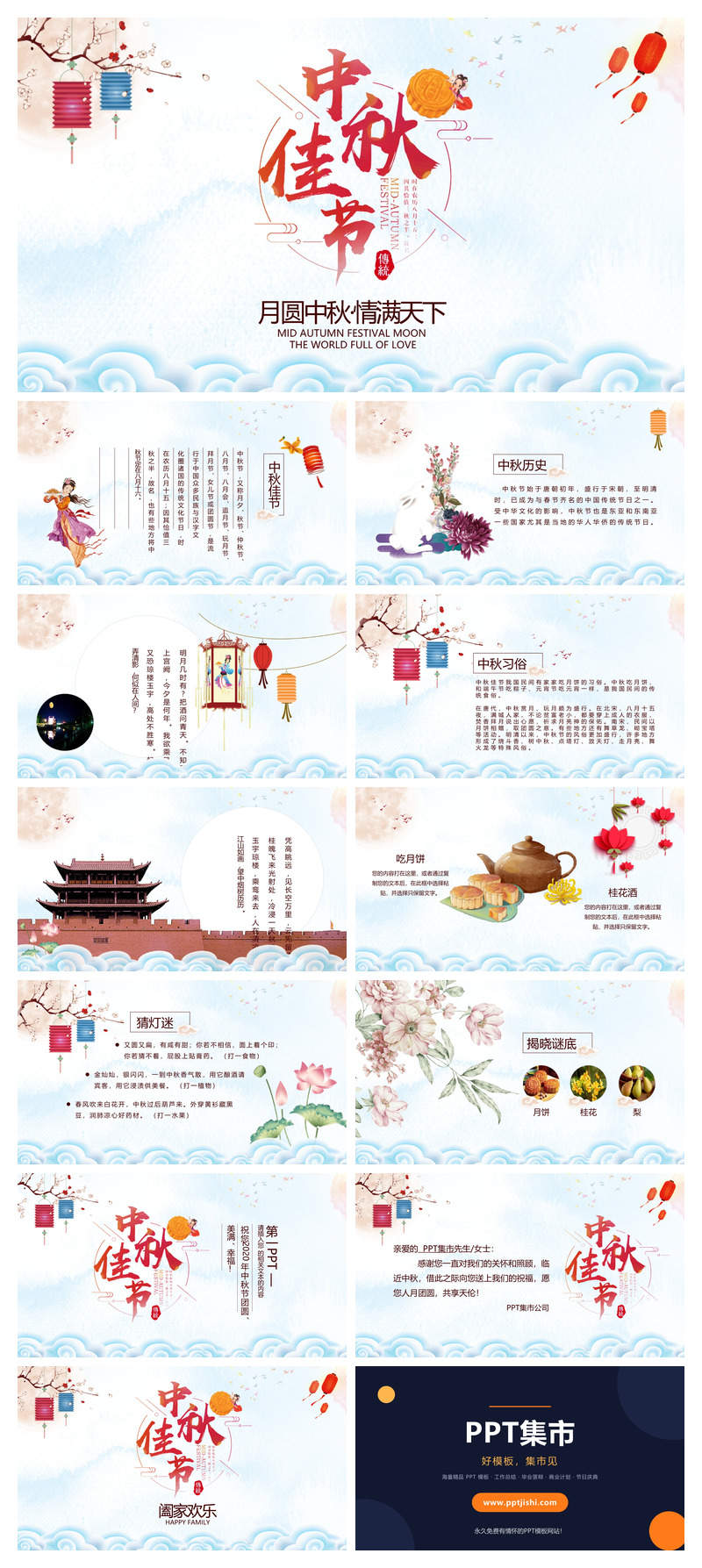 月圆中秋情满天下PPT模板
