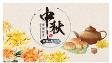 月饼茶水中秋情动态PPT模板