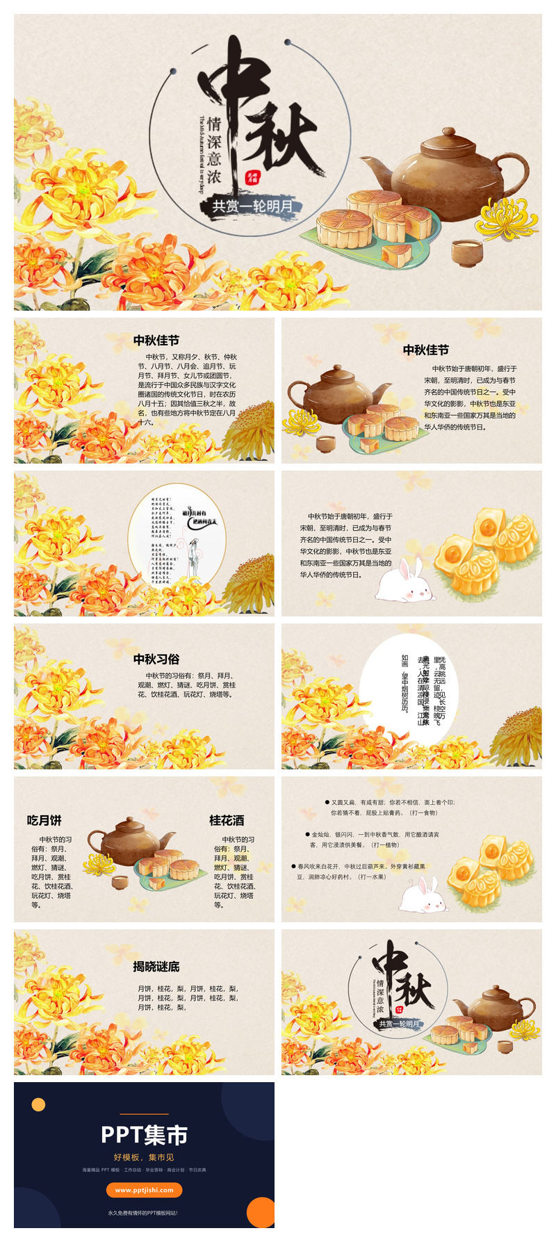 月饼茶水中秋情动态PPT模板