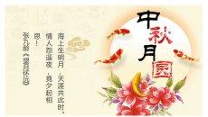 花好月圆中秋节PPT模板