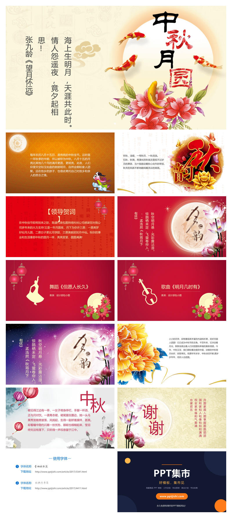 花好月圆中秋节PPT模板