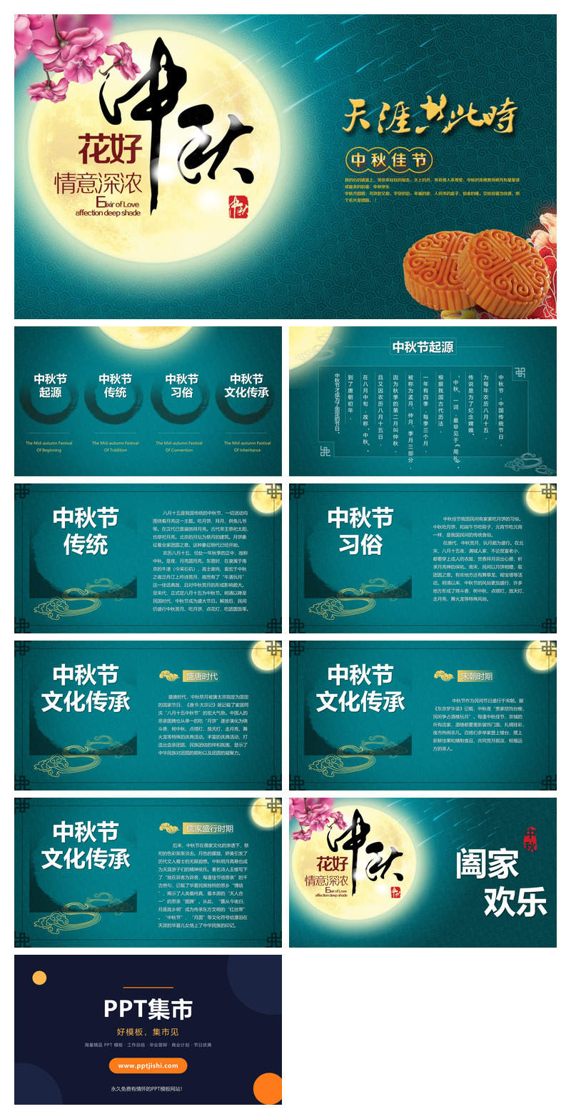 花好月圆中秋节主题PPT模板