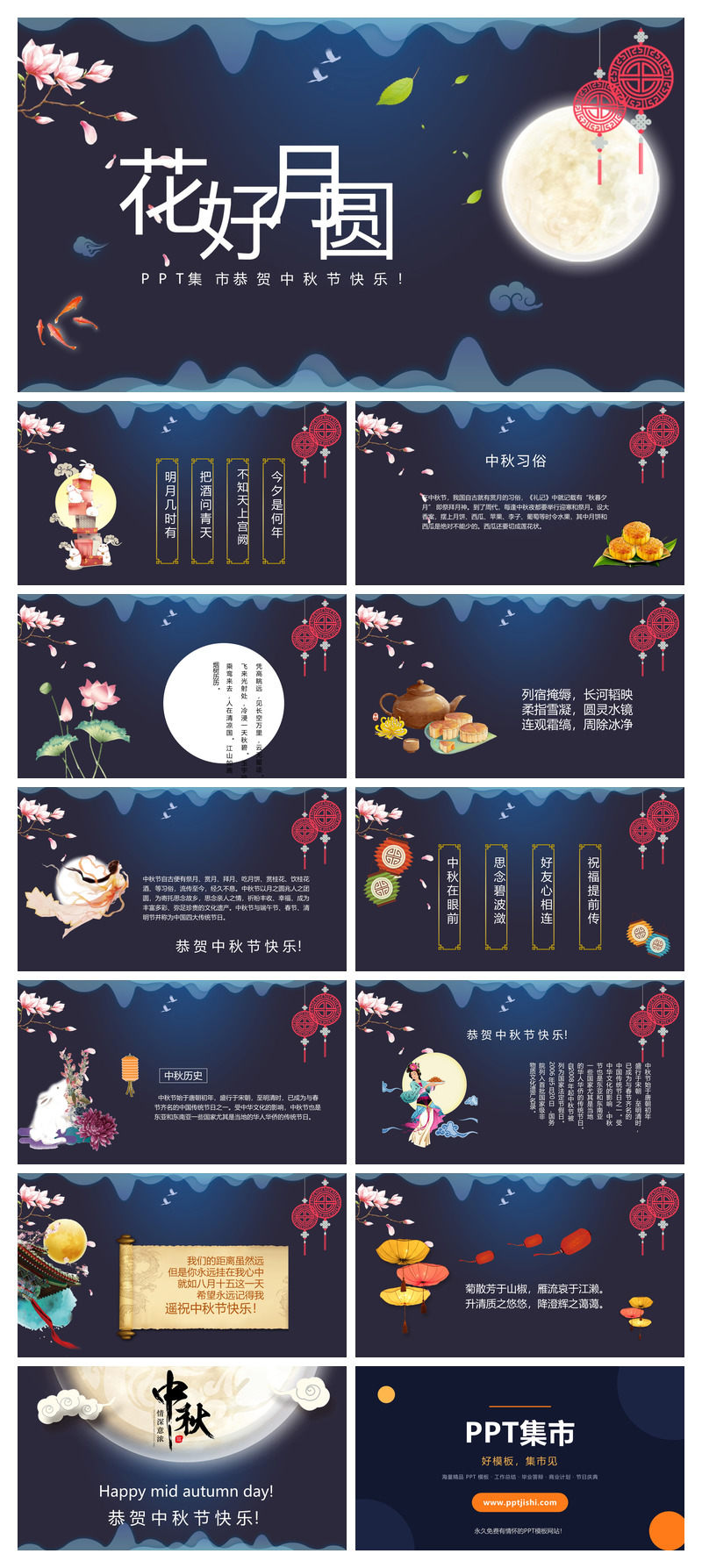 花好月圆恭贺中秋节PPT模板