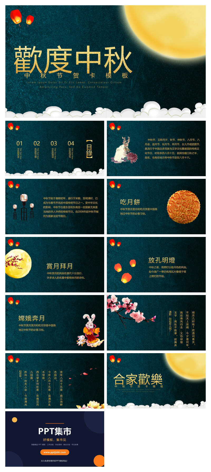 阖家欢乐欢度中秋PPT模板