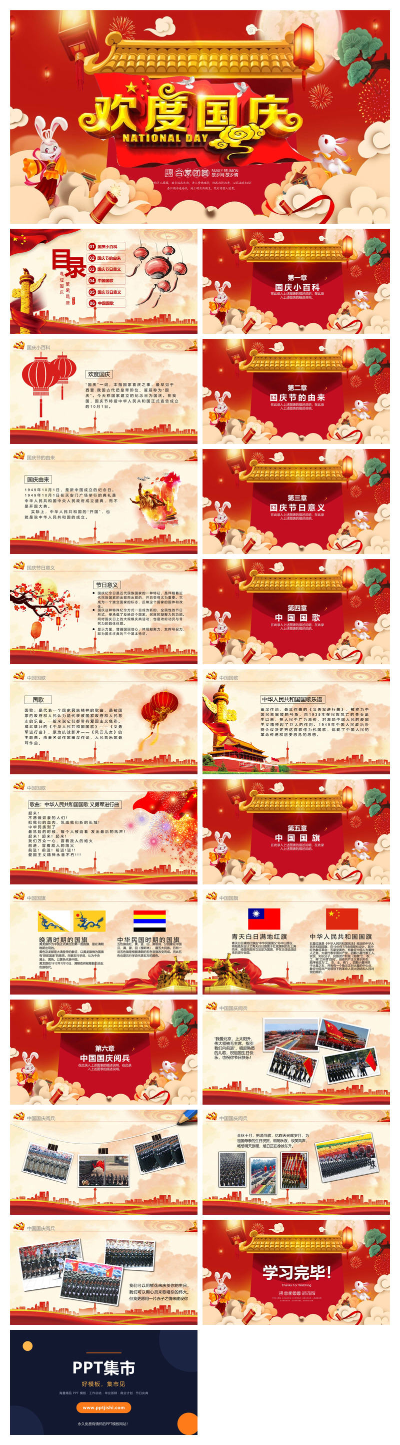 喜庆欢度国庆节PPT模板