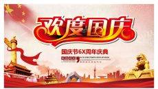 喜庆欢度国庆节PPT模板下载