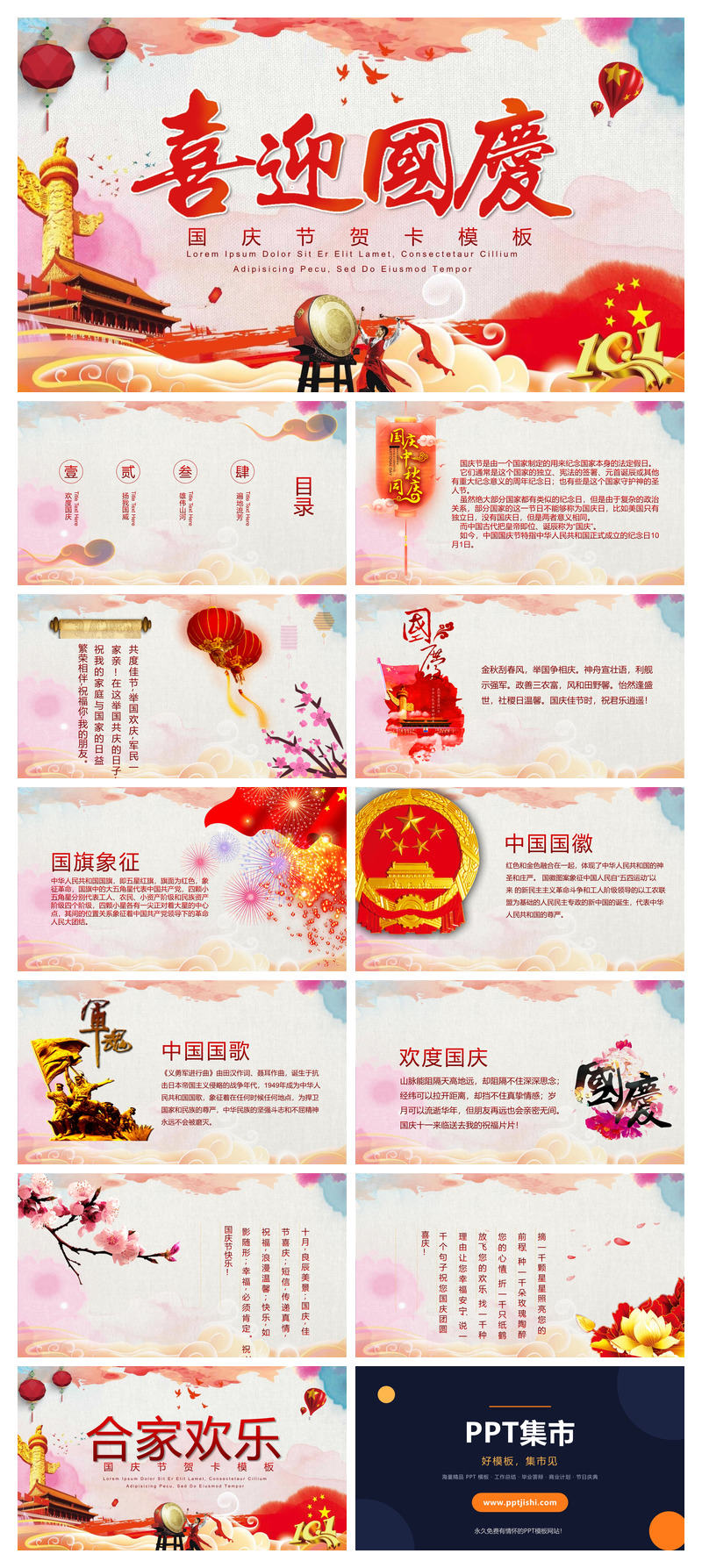 喜迎国庆节介绍PPT模板下载