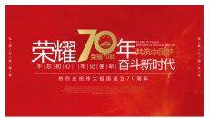 国庆建国70周年大庆PPT模板