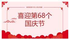 庆祝国庆节PowerPoint模板