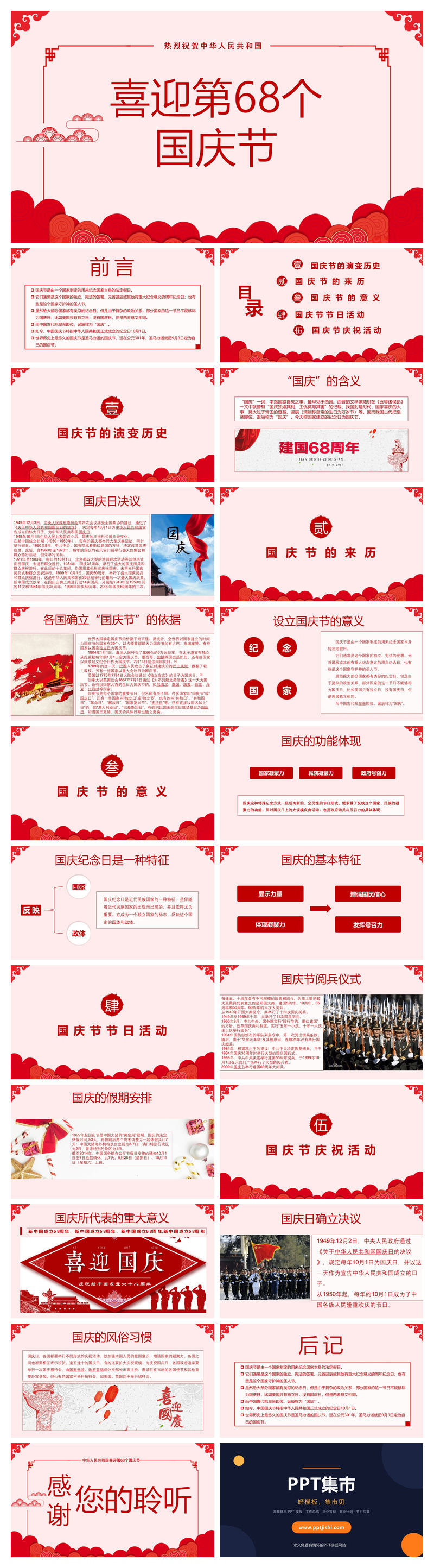 庆祝国庆节PowerPoint模板