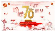热烈庆祝建国70周年PPT模板