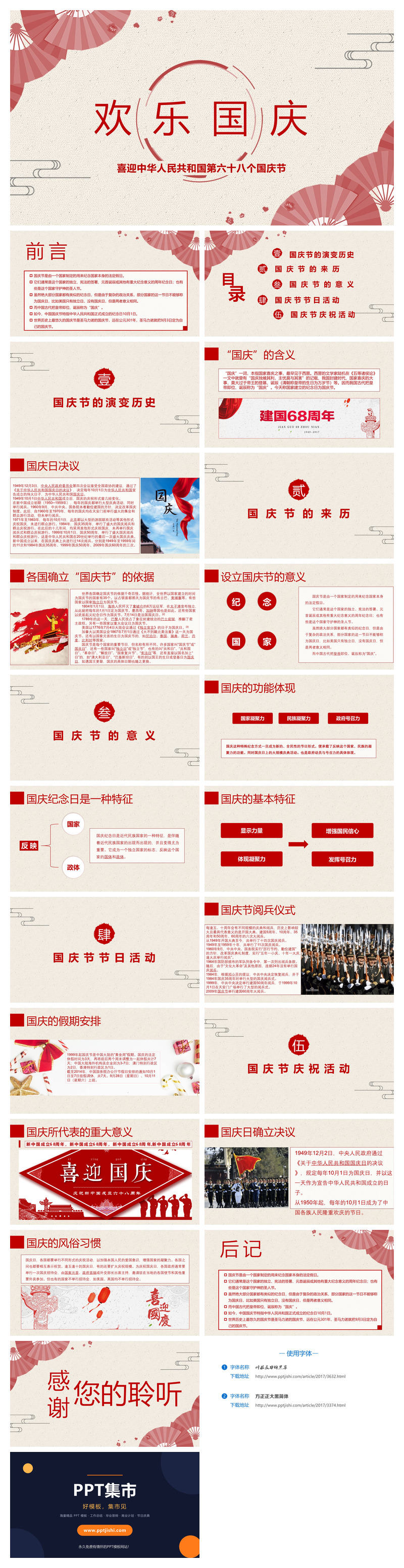 精美庆祝国庆节PPT模板下载